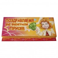Конверт для денег "Поздравляем, Вы выиграли приз!"